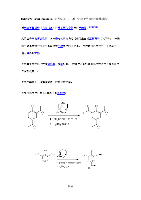 Duff反应