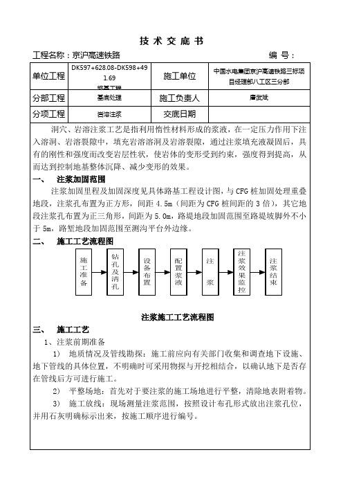 岩溶注浆技术交底