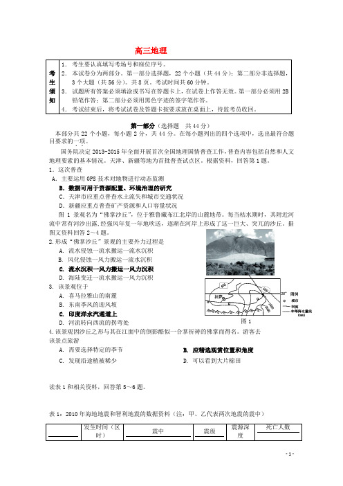 北京市古城中学高三地理上学期期中试题