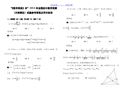 “《数学周报》杯”全国初中数学竞赛(天津赛区)试题参考答案及评分标准