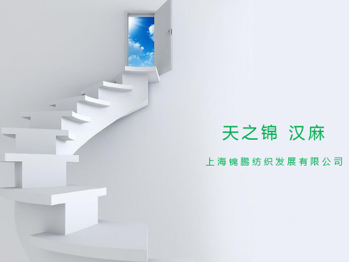 天之锦汉麻