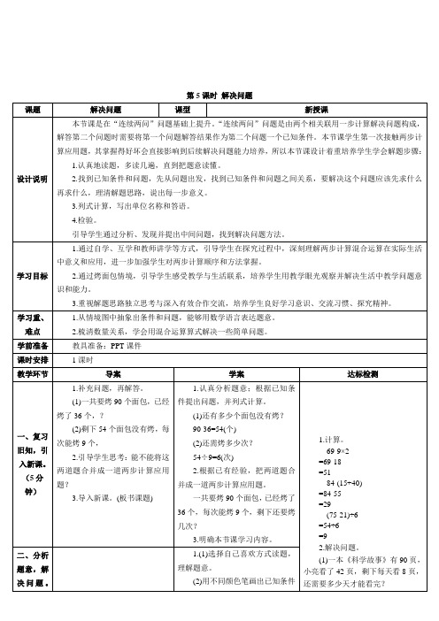 人教版二年级数学下册第5课时 解决问题(导学案)