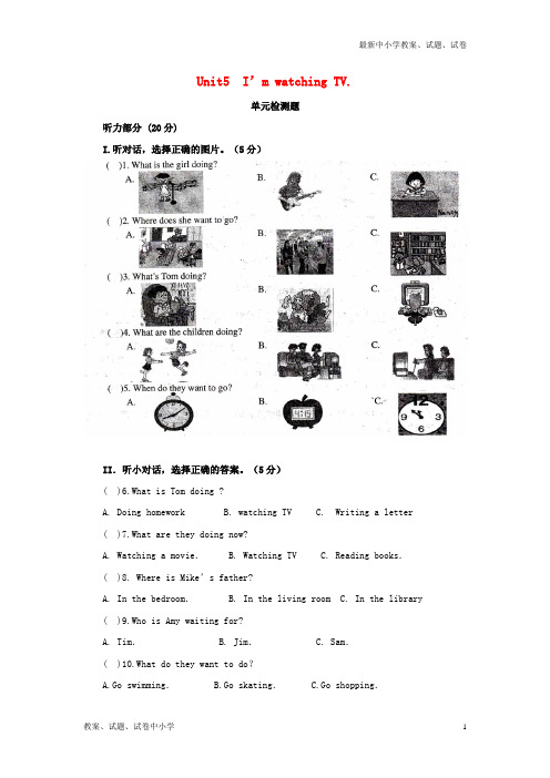 七年级英语下册Unit5I’mwatchingTV测试题(A卷)人教新目标版