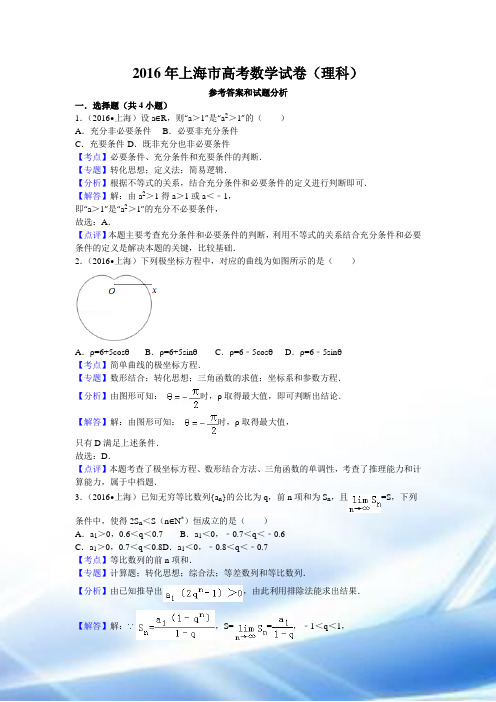 2016年上海高考数学试卷(理科)含答案