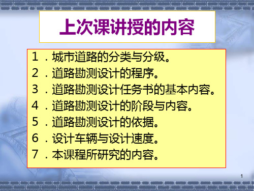 第二章汽车行驶性能       《道路勘测设计》PPT课件