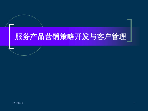 营销策略开发与客户管理(ppt 122页)