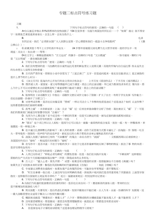 (完整word版)2019届高考语文考点专题练习：专题3-标点符号(含答案解析),推荐文档