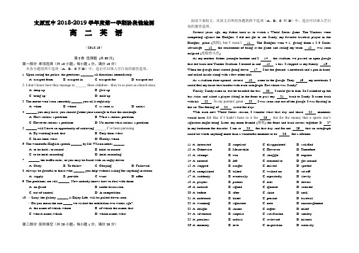 山西省太原市第五中学2018-2019学年高二上学期10月月考试题英语(含答案)