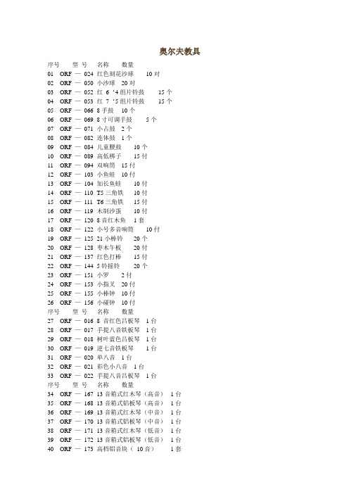 奥尔夫教具 感统器械清单