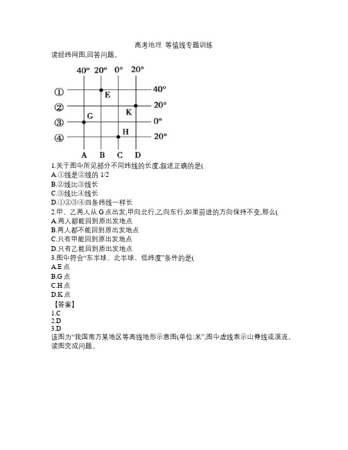 高考地理 等值线专题训练
