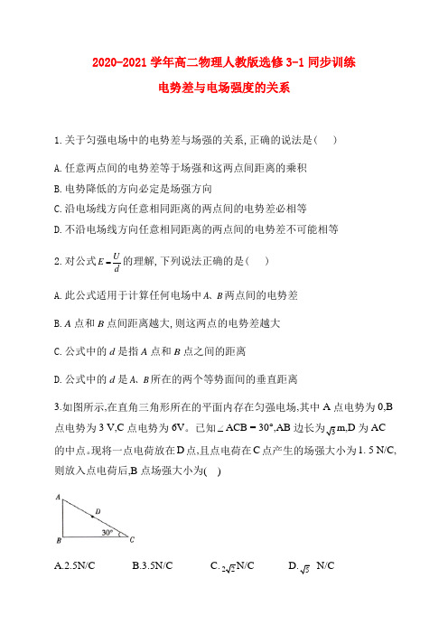 2020-2021学年人教版高二物理选修3-1同步训练  1.6电势差与电场强度的关系【解析】