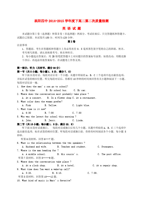 安徽省涡阳县第四中学高二英语下学期第二次质量检测试题