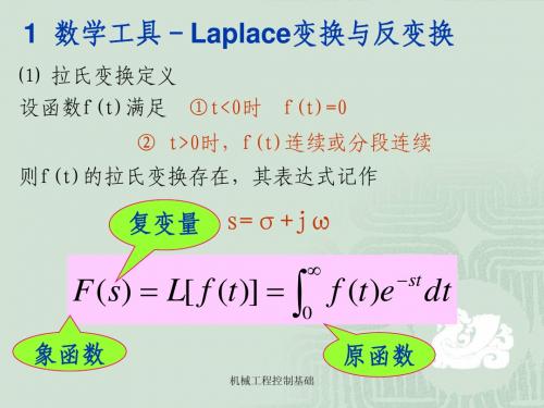 第二章 拉普拉斯变换