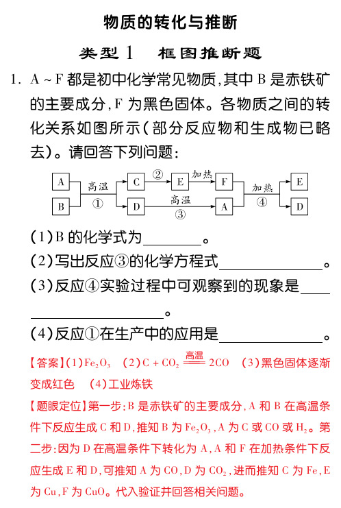 2019河北中考化学试题研究--物质的转化与推断