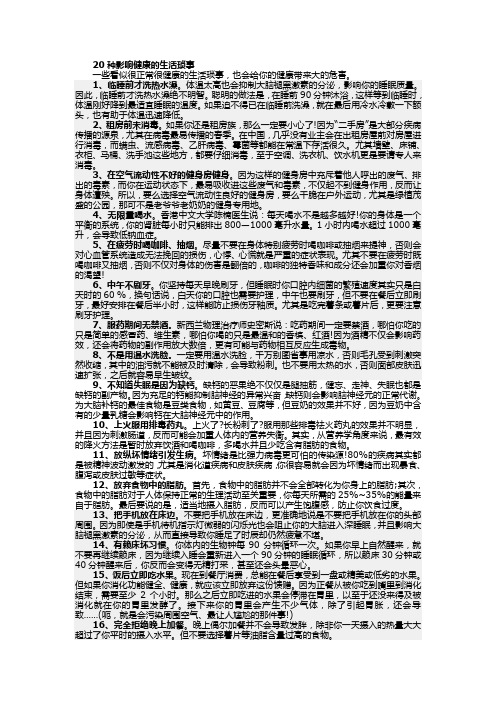 20种影响健康的生活琐事