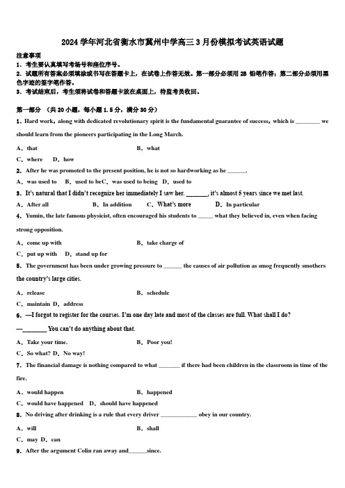 2024学年河北省衡水市冀州中学高三3月份模拟考试英语试题(含解析)