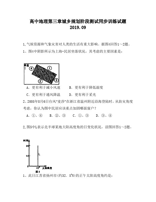 高中地理第三章城乡规划阶段测试同步训练试题860