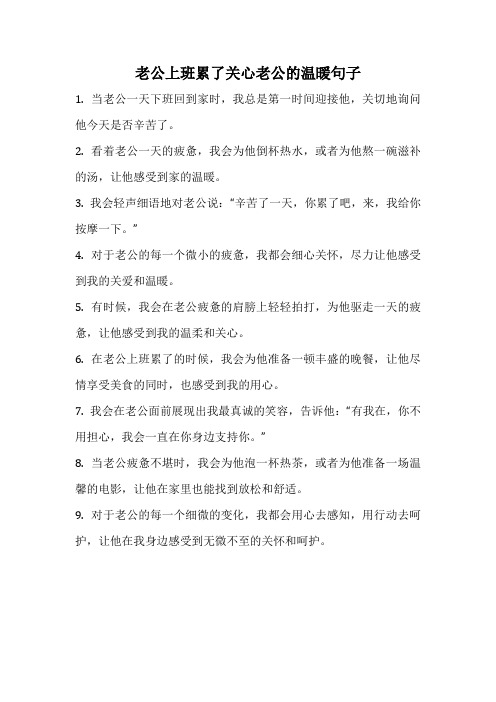 老公上班累了关心老公的温暖句子