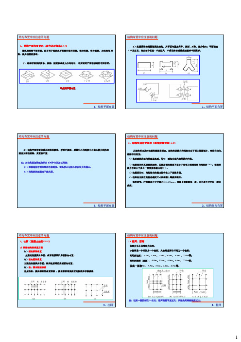 结构布置中应注意的问题