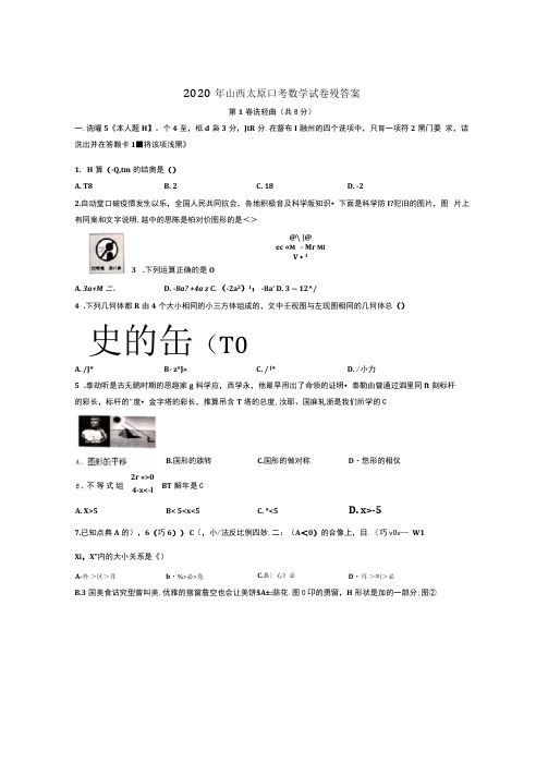 2020年山西太原中考数学试卷及答案