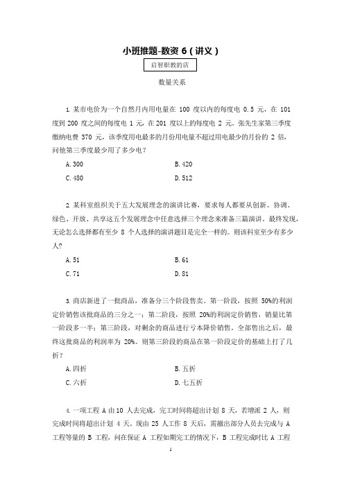 2021国考笔试预测小班推题-数量关系与资料分析(讲义+笔记) (2020国考笔试小班) (6)