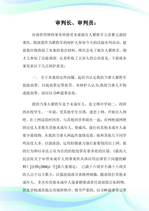 翟某某抢劫案辩护词.doc