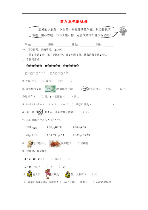 二年级数学上册 第八单元 69的乘法口诀单元试卷(无答案)北师大版