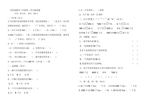 青岛版数学三年级上册第一单元测试题