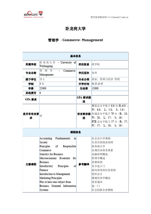 卧龙岗大学管理学本科专业