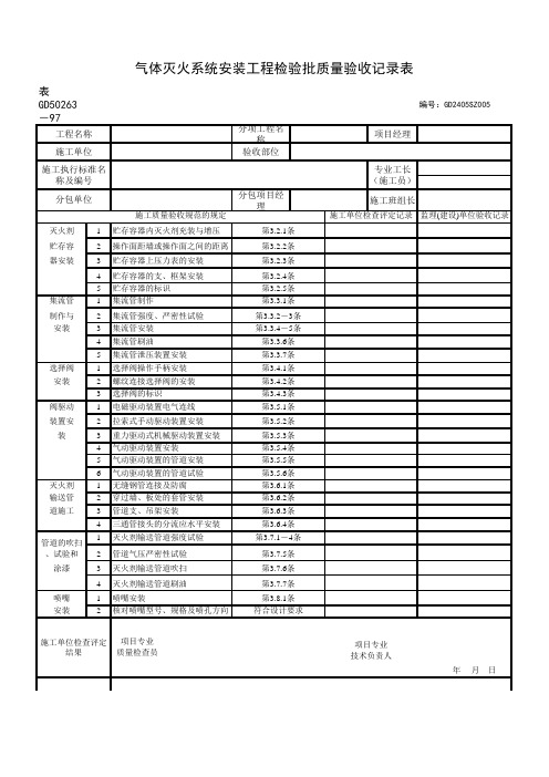 气体系统验收表格