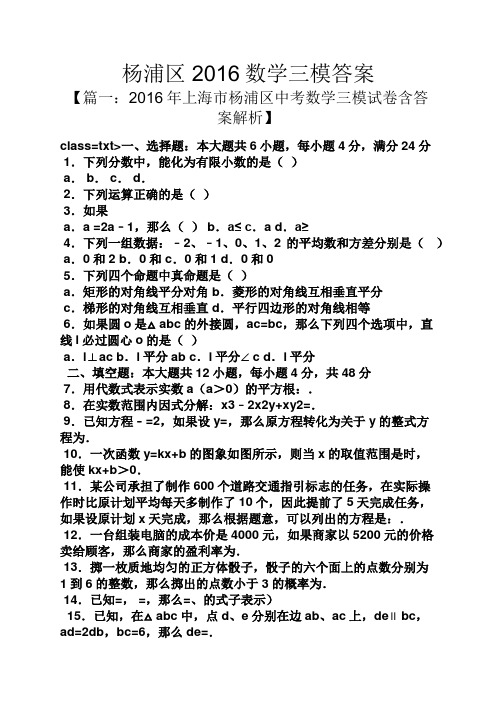 杨浦区2016数学三模答案