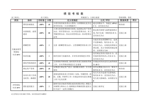 人事行政部KPI指标