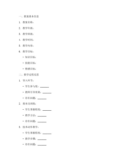 舞蹈教案万能反思模板范文