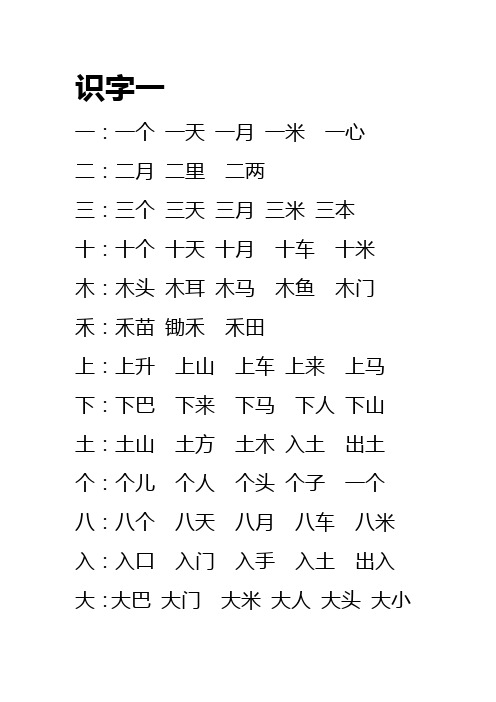 一年级上册我会写生字组词