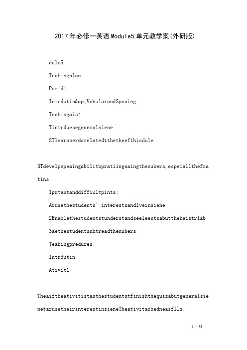 2017年必修一英语Module5单元教学案(外研版)