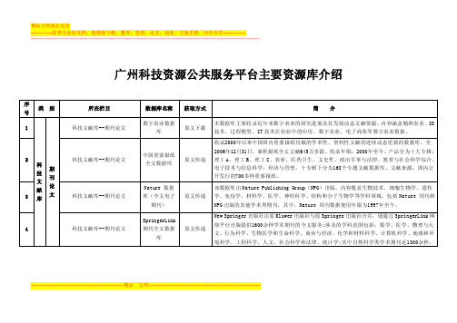 广州科技资源公共服务平台主要资源库介绍（完整版）