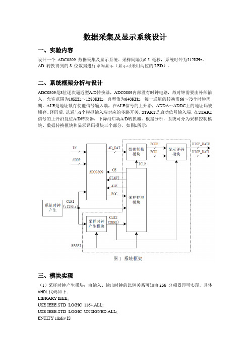 数据采集及显示系统设计