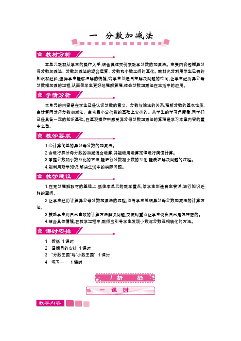 最新北师大版小学五年级数学下册第一单元》教案