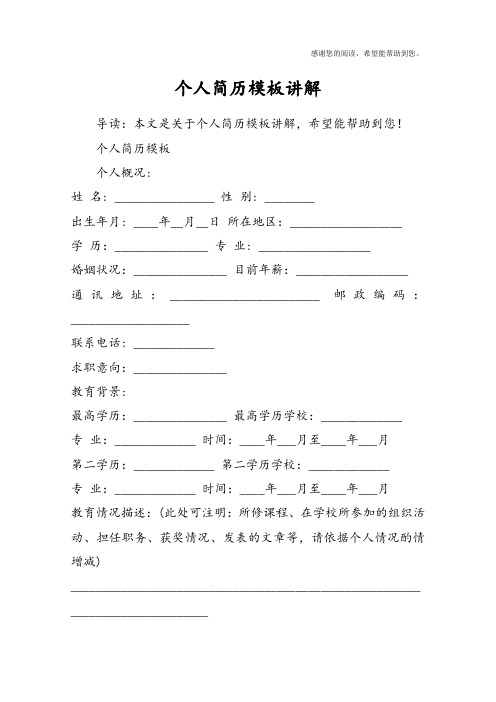 个人简历模板讲解