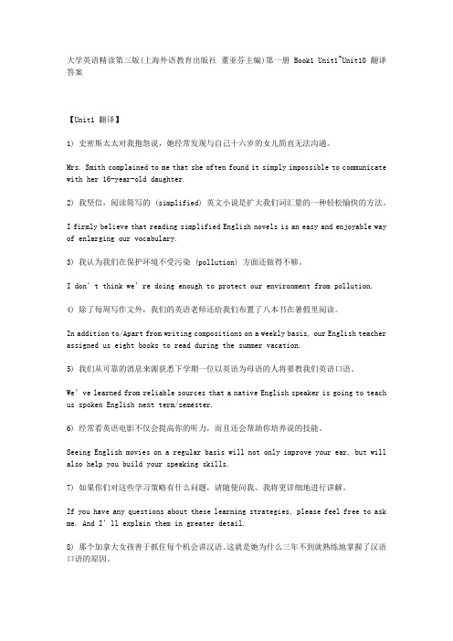 大学英语精读第三版(上海外语教育出版社_董亚芬主编)第一册_Book1