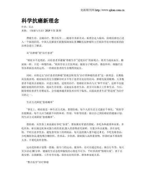 科学抗癌新理念