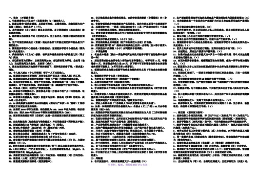 电大大专《西方经济学》重要复习资料及模拟试题Word版