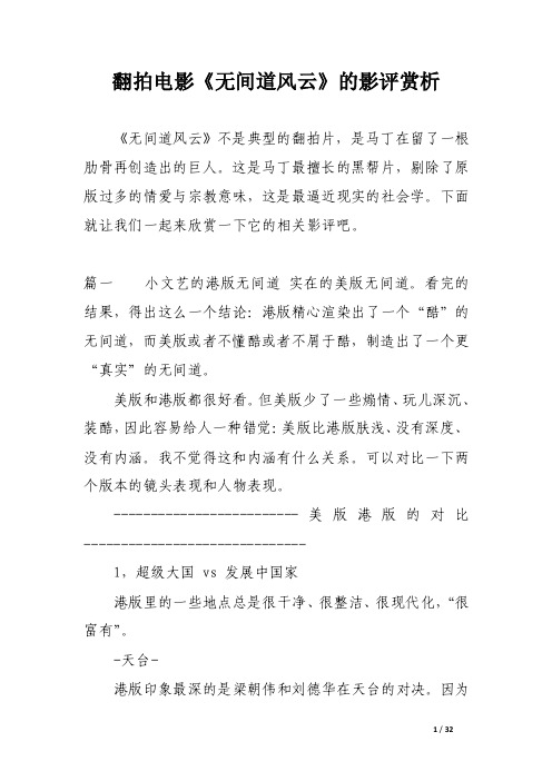 翻拍电影《无间道风云》的影评赏析