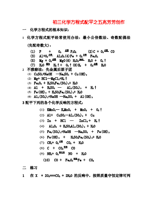 化学方程式配平经典练习题(最新整理、含答案)