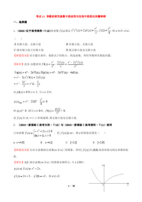 高中数学高考导数在研究函数中的应用与生活中的优化问题举例