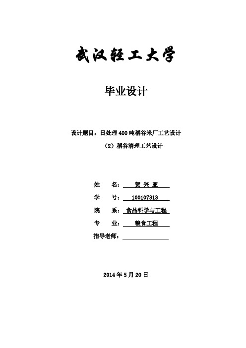 日处理400吨水稻米厂毕业设计说明书