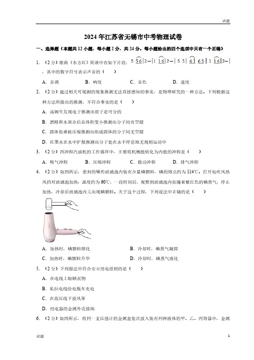 2024年江苏省无锡市中考物理试卷及答案