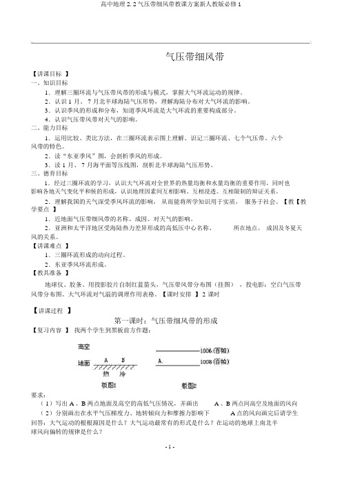 高中地理2.2气压带和风带教案新人教版必修1