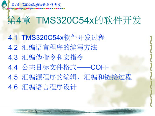 第4章软件开发