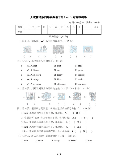 人教精通版四年级英语下册Unit 3 综合检测卷含答案